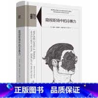 [正版]窥视职场中的冷暴力 (法)玛丽-弗朗斯·伊里戈扬(Marie-France Hirigoyen) 著;祝华 译