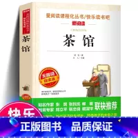 [正版] 名师导读版 茶馆老舍书籍 语文阅读丛书分级课外阅读青少版(无障碍精读版 阅读彩插本)学生版小学生初中生课外书