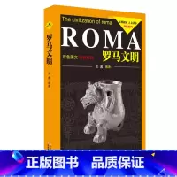 [正版]罗马文明(双色图文经典珍藏)/文明探索人文读本双色系列书籍
