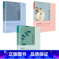 [正版] 全3册 恋上古诗词 豪放词+纳兰词+白香词谱 一片幽情冷处浓 长恨此身非我有 学词入门