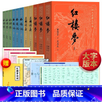 [正版]大字版四大名著大字本(全11册 )人民文学出版社三国演义+水浒传+西游记中国古典四大名著字大行疏