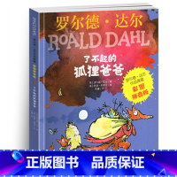 [注音版]了不起的狐狸爸爸 [正版]了不起的狐狸爸爸 罗尔德达尔作品典藏 二三四五年级课外书小学生阅读儿童书7-9-10