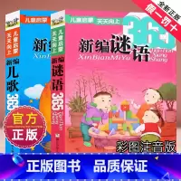 [2册]谜语+儿歌365 [正版]新编儿歌365夜注音版一年级二年级彩图新篇童话故事书睡前圣野三字童谣学拼音成语100首