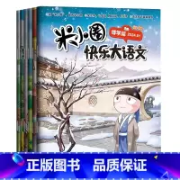 米小圈大语文 (6册) [正版]米小圈漫画成语第二辑全套小学生大语文一年级二年级三年级米小圈上学记脑筋急转弯日记第二季故
