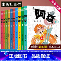 [10册]阿衰1-10(大字加厚高清) [正版]新版阿衰漫画书全集全套10册小学生小人书啊衰大本加厚版爆笑校园全集男孩漫