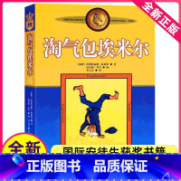 淘气包埃米尔 [正版]淘气包埃米尔中国少年儿童出版社图书林格伦作品集三四五六年级阅读书捣蛋鬼淘气堡宝艾米尔的全非注音拼音