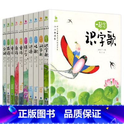 蜗牛小小朗读家(全套) [正版]蜗牛有声版一起念唐诗童谣古诗宋词儿歌谜语童诗绕口令识字歌问答歌全套共10册小小朗读家注音