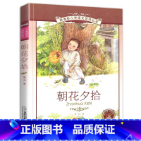 朝花夕拾 [正版]4本28元朝花夕拾彩图注音版鲁迅的书小学生课外阅读书籍经典故事原著二年级3三四5五6六年级语文适用儿童