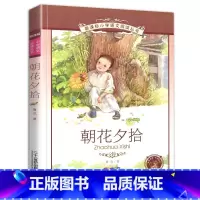 朝花夕拾 [正版]4本28元朝花夕拾彩图注音版鲁迅的书小学生课外阅读书籍经典故事原著二年级3三四5五6六年级语文适用儿童