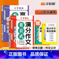 [2本]满分作文有公式英语+语文 小学通用 [正版]小学语文满分作文有公式+小学英语高分作文有公式人教版赠作文素材集