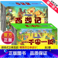 一千零一夜+西游记 [正版]格林童话3d立体剧场书礼盒装 幼儿园绘本阅读立体翻翻书儿童绘本3-4-6-8岁经典童话故事