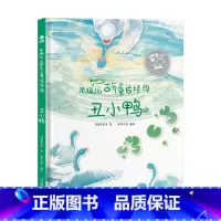 丑小鸭 [正版]丑小鸭有声版精装硬壳米狐说百年童话经典卖火柴的小女孩海的女儿睡美人国王的新衣灰姑娘小学生课外阅读世界经典