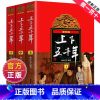 林汉达-上下五千年 [正版]林汉达上下五千年全套原版曹余章著中国历史故事集初中五六年级小学生课外书中华青少年版原著完整版