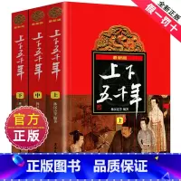 林汉达-上下五千年 [正版]林汉达上下五千年全套原版曹余章著中国历史故事集初中五六年级小学生课外书中华青少年版原著完整版