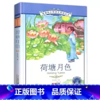 荷塘月色 [正版]4本28元书籍荷塘月色彩图注音版朱自清散文集小学生课外阅读图书带拼音儿童读本作品选绘本韵色全集2二年级