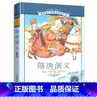 隋唐演义 [正版]4本28元书隋唐演义拼音版小学生儿童注音带彩图漫画课外阅读书籍连环画白话原著全套1一年级2二年级3三四