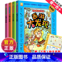 名著—大发现 [正版]图画捉迷藏书全套4册精华版恐龙成语生活童话故事大发现找一找不同高难度专注力训练隐藏的看图找茬画图高