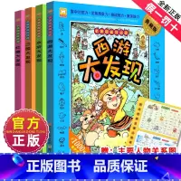 名著—大发现 [正版]图画捉迷藏书全套4册精华版恐龙成语生活童话故事大发现找一找不同高难度专注力训练隐藏的看图找茬画图高