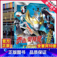 [泰迦奥特曼口袋故事书](10册) [正版]特利迦奥特曼拼音认读故事注音2-3-4-6岁儿童一二年级男孩幼儿园宝宝拼读认