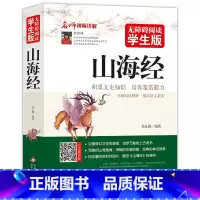 山海经 [正版]山海经 无障碍阅读学生版青少年版国学启蒙书籍北京教育出版社8-10-12岁三四五六年级中小学生文学名著书