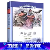 史记故事 [正版]4本28元史记小学生版儿童注音版人教版一年级二年级三年级全套美绘版书籍写给孩子的拼音版幼儿故事绘本非漫