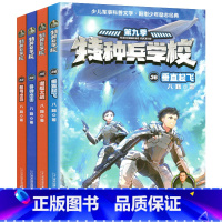 [第九季]特种兵学校系列·33-36(共4册) [正版]特种兵学校第九季33-36全套4册八路著小学生三四五年级课外阅读