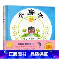 [正版]小房子精装爱心树绘本硬壳图画书硬皮绘本获凯迪克金奖适合3-10岁儿童亲子一二三年级小学生阅读课外书目南海出版社