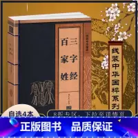 [正版]线装中华国粹系列三字经百家姓国学经典中国文化古典文学书籍原文译文疑难字注音注释儿童启蒙书籍成人小学生课外阅读读