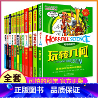★★★经典数学系列(共12册)★★★ [正版]可怕的科学之经典数学系列全套12册丛书北京少年儿童出版社玩转几何代数任我行