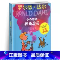 [彩图拼音版]小乔治的神奇魔药 [正版]蠢特夫妇 罗尔德达尔3-6-12周岁儿童文学启蒙小学教辅经典小说名著 彩图拼音版