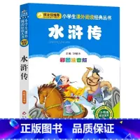 水浒传 [正版]4本28元水浒传四大名著注音版小学生阅读课外书籍一二三年级上下册儿童带拼音班主任新书小书虫系列语文北京教