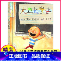 [正版]大卫上学去绘本1单本一年级二年级儿童故事书系列启蒙阅读6-8岁图画不可以惹麻烦了记全套平装原版简装软壳英文3不