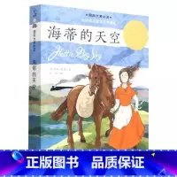海蒂的天空 [正版]苹果树上的外婆全集全套小学生三四年级儿童文学大奖小说系列升级版二三四五年级寒假课外书阅读图书籍非