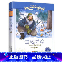 雪地寻踪 [正版]4本28元雪地寻踪彩图注音版小学生人教适用课外书阅读书籍语文经典名著儿童故事带拼音彩绘1一年级2二年级