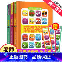 [正版]成语笑话韩兴娥4-6册全套共3本韩兴娥课内海量阅读全套系列书1中国故事大全接龙游戏闯关小学生一二三年级歇后语谚