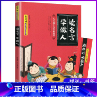 [正版]读名言 学做人 全国推动读书十大人物韩兴娥课内海量阅读丛书 儿童文学启蒙认知 人生的十六堂课 韩兴娥 李