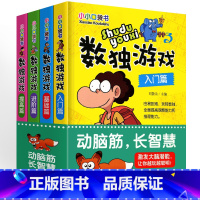 [正版]数独游戏书全4册小小口袋书 小本便携一年级儿童入门智力开发幼儿数字游戏书阶梯练习数学思维训练 小学生益智幼四六