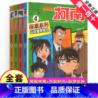 [正版]名侦探柯南探案系列漫画小说书全集1-4剧集云霄飞车谜案奇怪的寻人事件丧失记忆的美少女百科普漫画全套4册