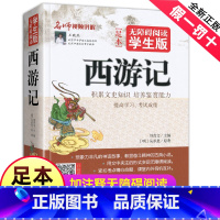 [正版]四大名著之西游记完整版无删减原著五六七年级书籍人教小学生初中生青少年学生读中国儿童珍藏白话文原版全套全集单本1