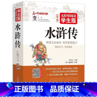 水浒传 [正版]名人名言无障碍阅读版经典语录大全古今中外格言警句摘录名句精粹作文素材中国外国世界的励志中华佳句小学生和初