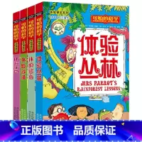 体验课堂系列(共4册) [正版]全套4册体验宇宙丛林沙漠鲨鱼可怕的科学系列发现身边游戏中有趣故事书玩转小实验奇妙疯狂新知