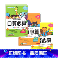 10-100以内的加减法[3册] [正版]全套6册口算心算幼升小天天练10\100以内的加减法幼小衔接巧算教程幼儿园学前
