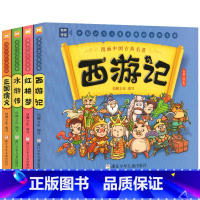 四大名著漫画版[全4册] [正版]漫画中国古典名著西游记三国演义红楼梦水浒传漫画版四大名著全套4册连环画故事儿童读物3-