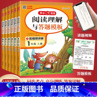 阅读理解与答题模板 一年级上 [正版]教育2023秋新版小学语文阅读理解答题模板一二三四五六123456年级上册答题技巧