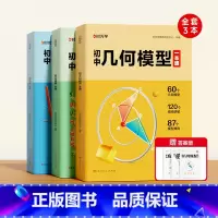 [时光学]几何+函数+应用题+答案册 初中通用 [正版]初中几何模型函数应用题一本通数学几何模型大全60个几何模型18个