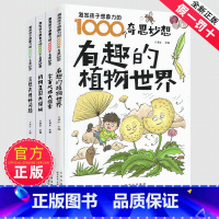 [全套4册]激发孩子想象力的1000个奇思妙想 [正版]激发孩子想象力的1000个奇思妙想 宇宙地球大探索异想天开好问题