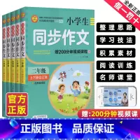 小学生同步作文2-6年级 小学通用 [正版]视频版小学生同步作文五年级上册下册合订本好词好句好段字词句积累写作与技巧作文
