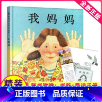 [正版]我妈妈绘本幼儿一年级二年级儿童故事书课外阅读3到6岁启蒙系列幼儿园爸爸和宝宝平装简装非注音版英语英文双语小学生