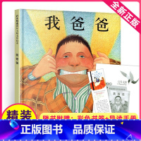 [正版]我爸爸绘本幼儿一年级二年级儿童故事书课外阅读3到6岁启蒙系列幼儿园妈妈和宝宝平装简装非注音版英语英文双语小学生