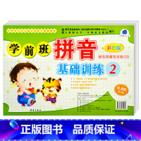 [正版]学前班拼音基础训练2 彩色版 世纪方舟成长1+1儿童早教新蕾出版社幼儿学前测试卷语言拼音数学综合大中小班学前